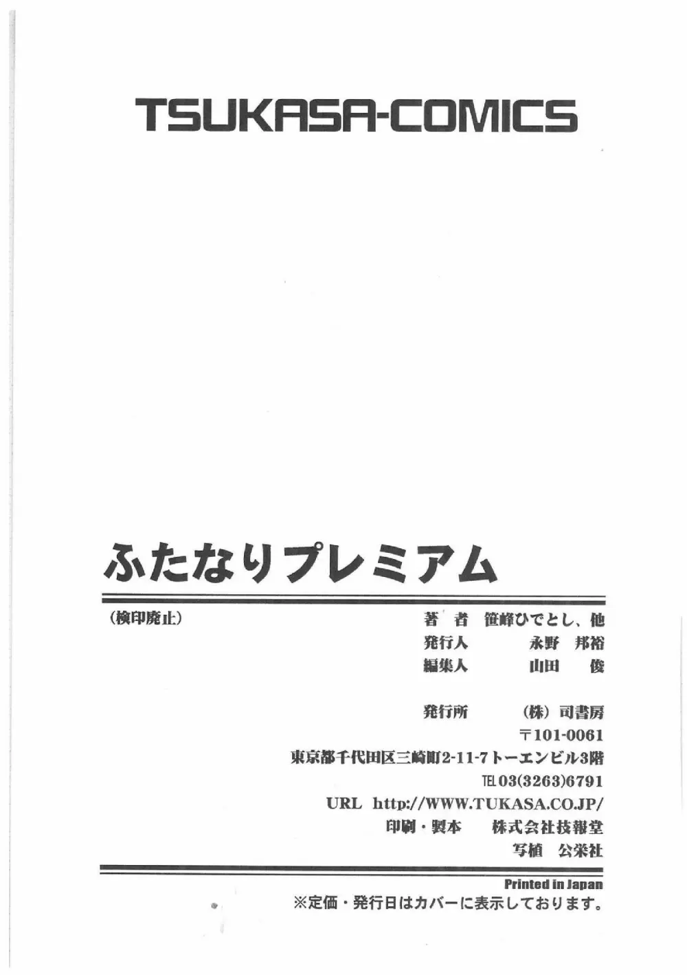 ふたなりプレミアム 164ページ