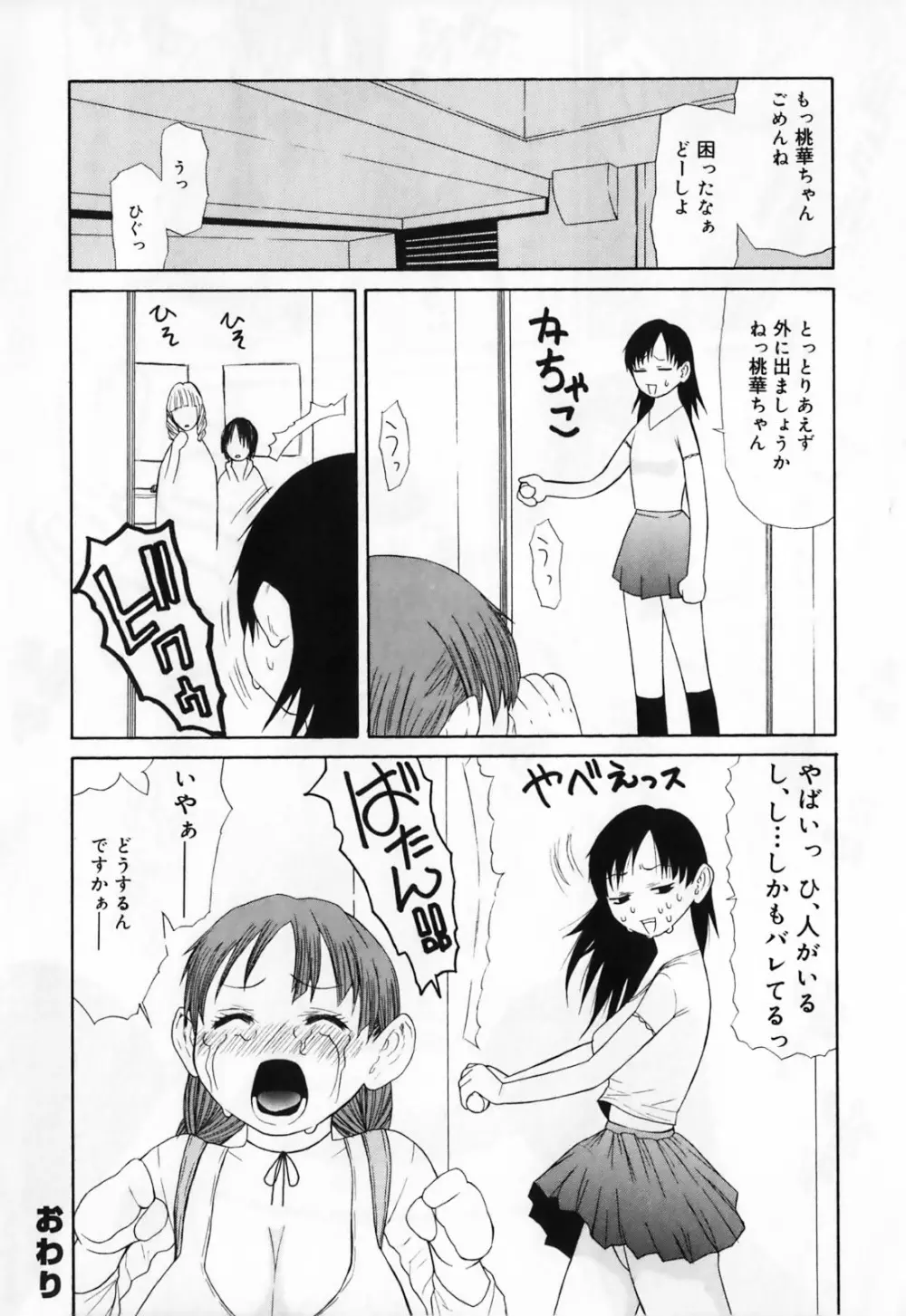 ふたなりマキシマム 158ページ