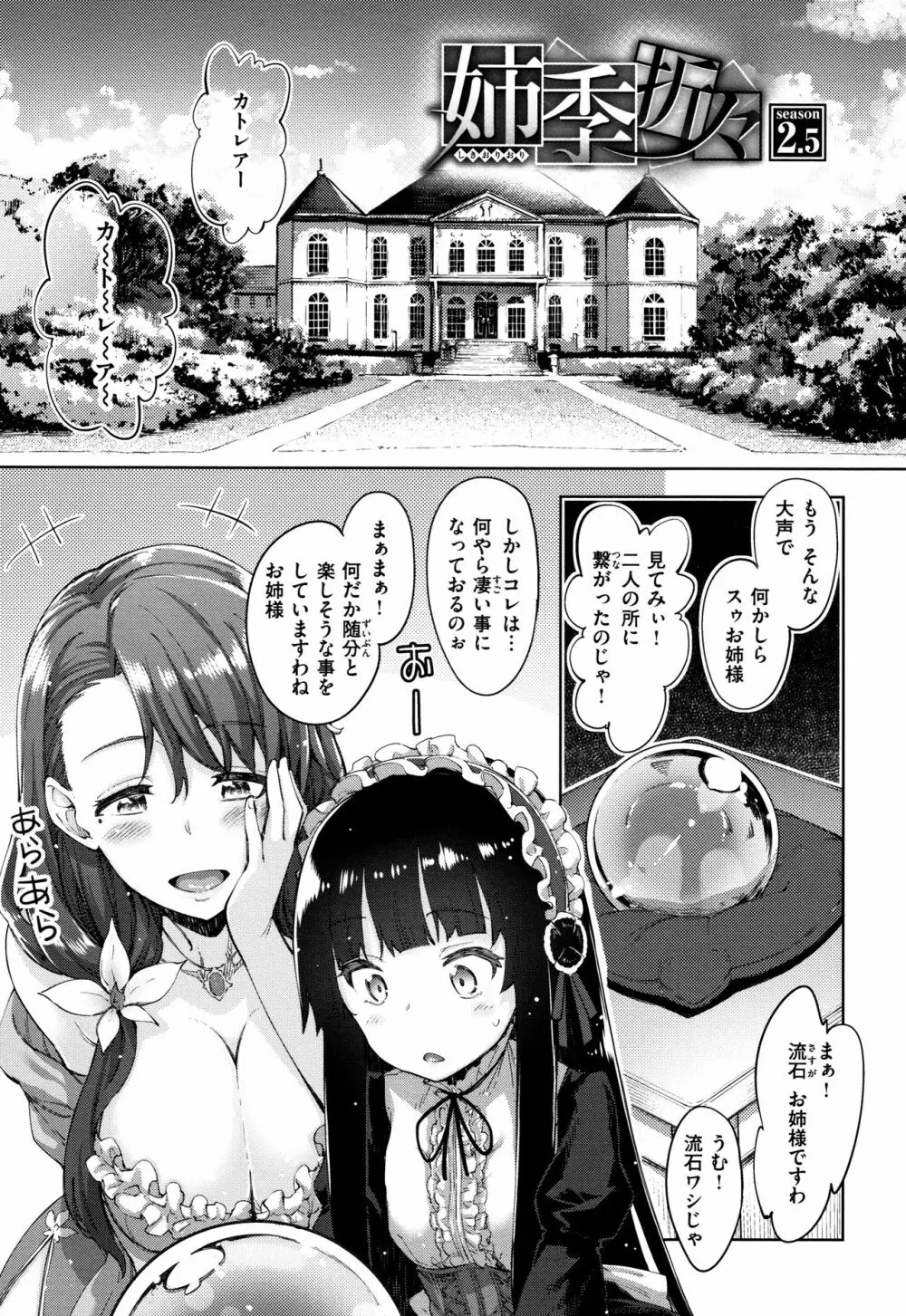 姉季折々 + 8P小冊子 62ページ