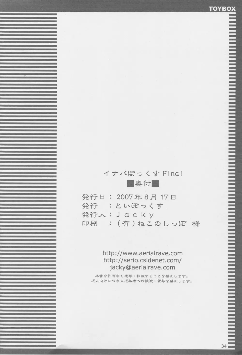 イナバぼっくす Final 31ページ