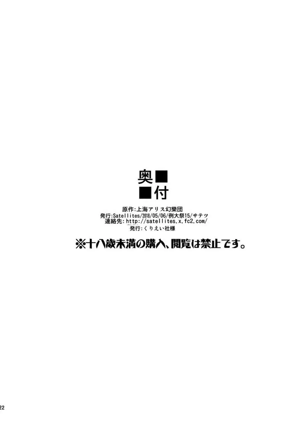 うどんげ、売っちゃいました。 21ページ