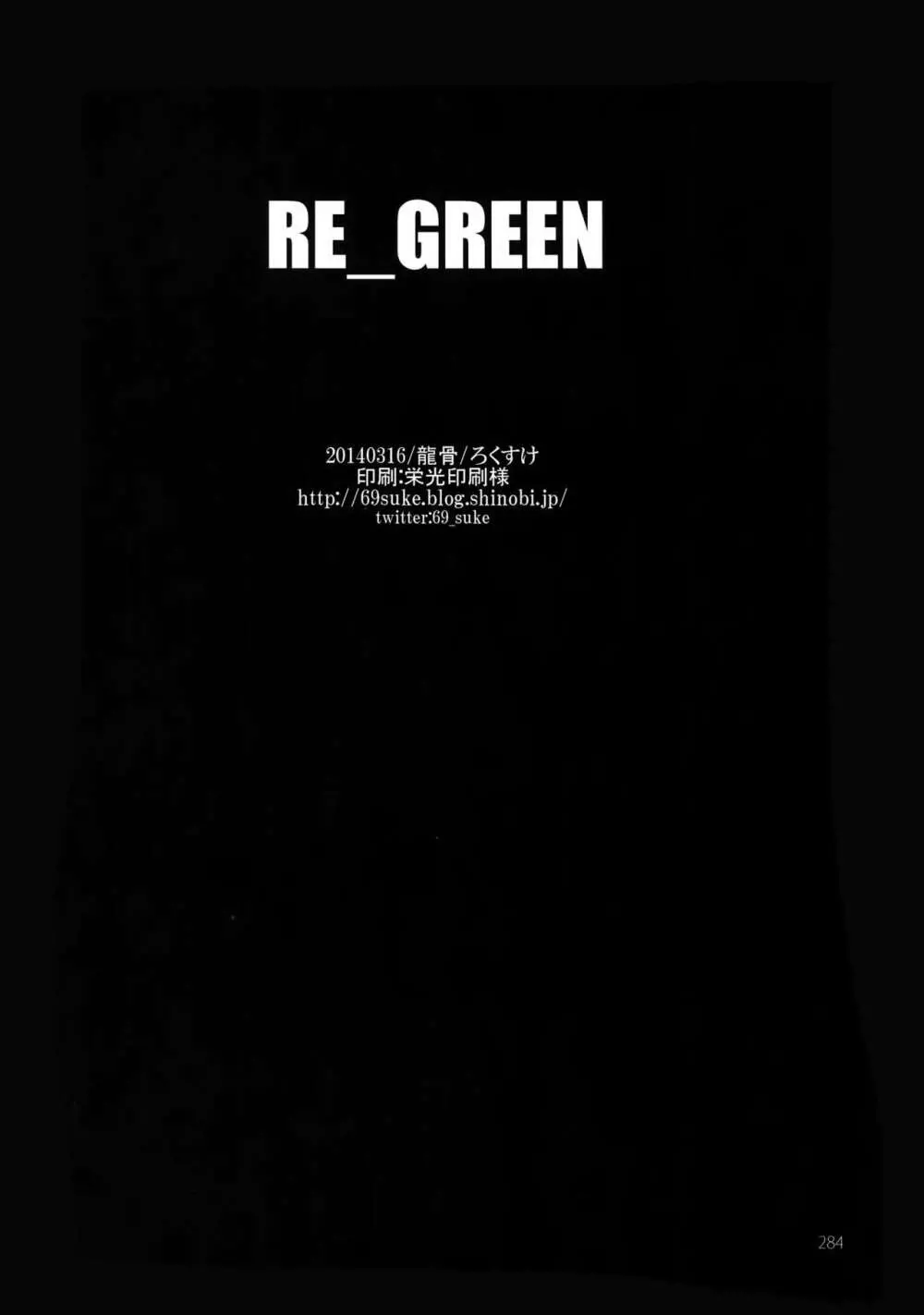 RE_GREEN 283ページ