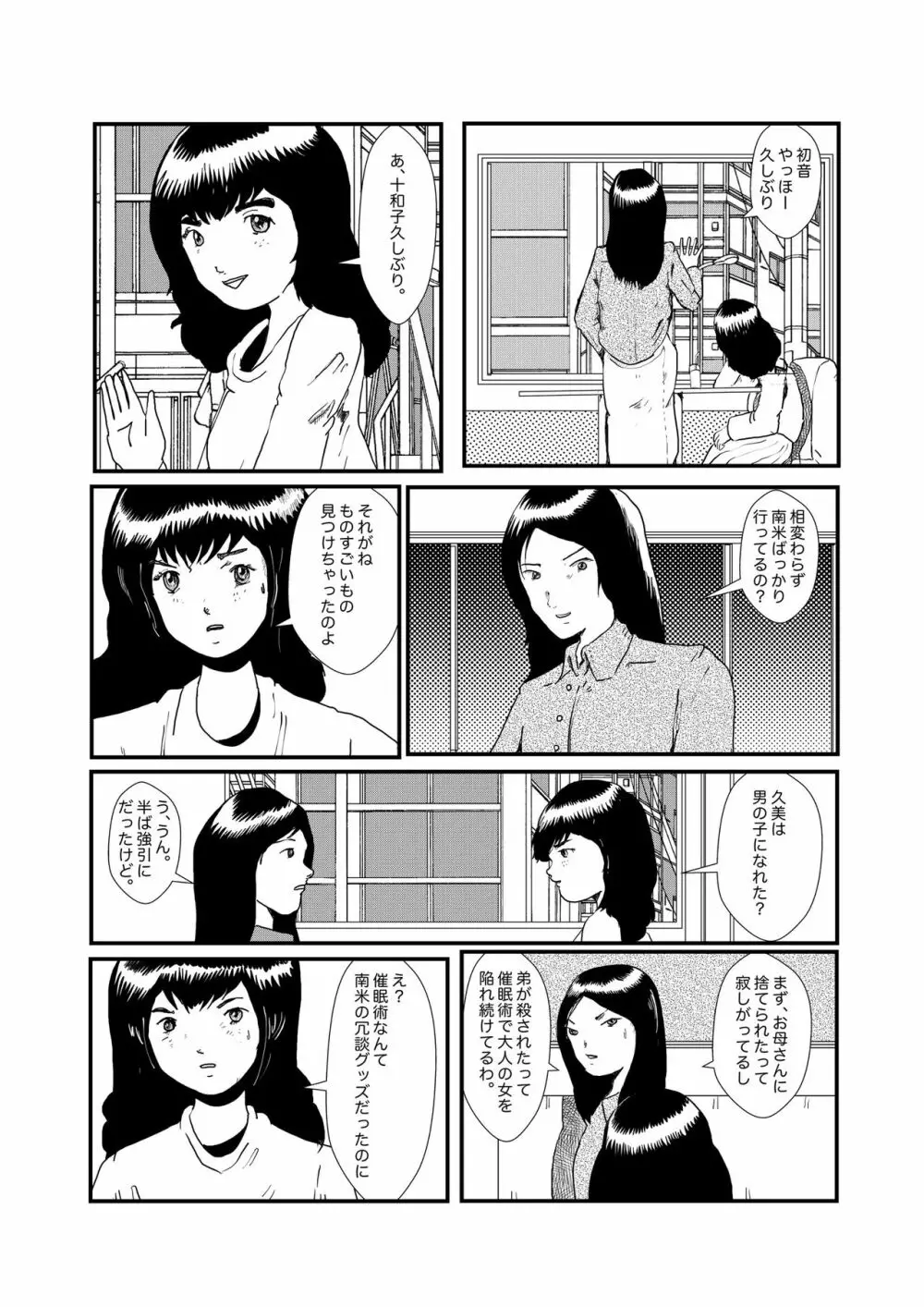 野糞をプロデュース 86ページ