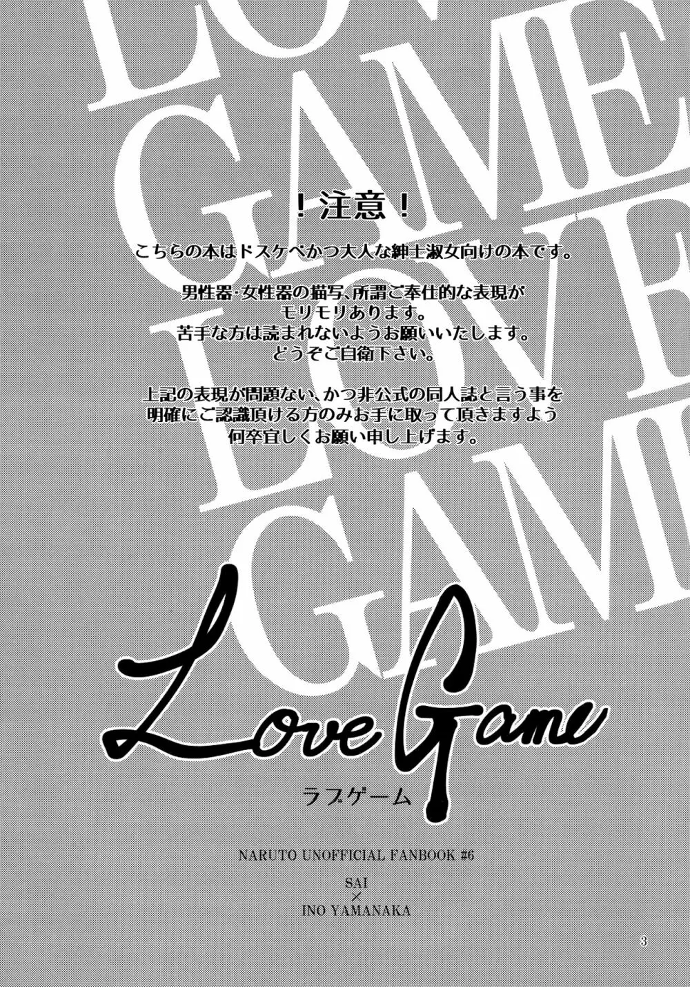 LOVE GAME 2ページ