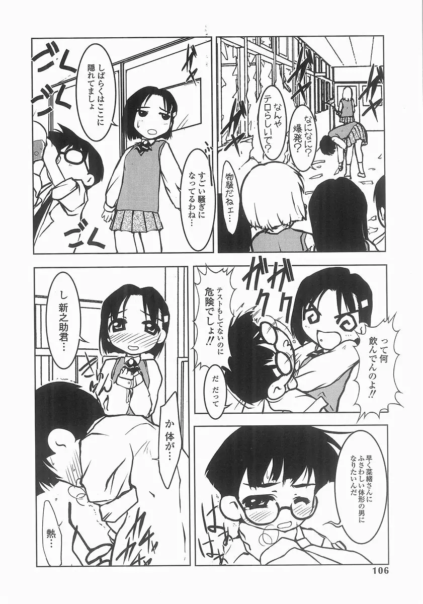 魔法処女狩り 104ページ