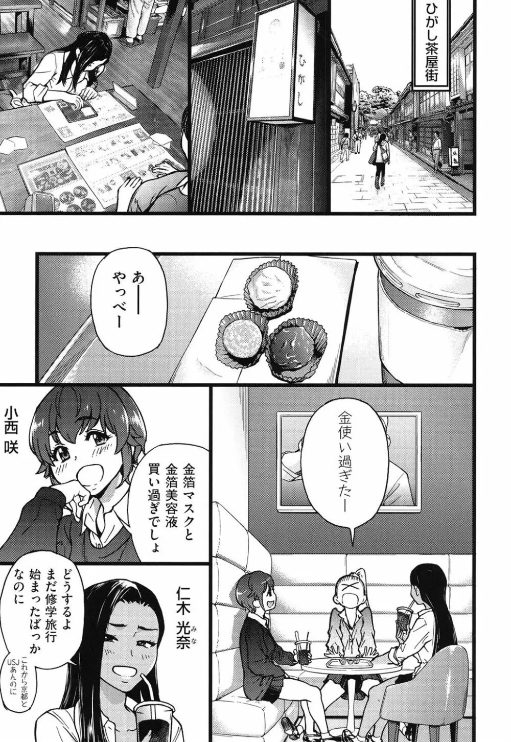 円光おじさん 159ページ