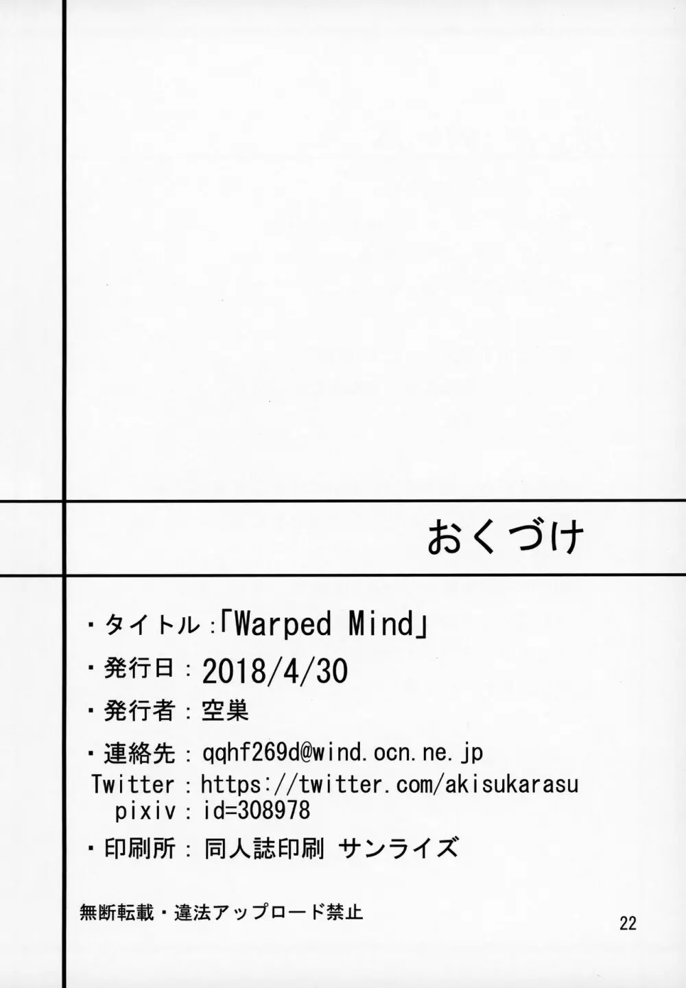 Warped Mind 21ページ