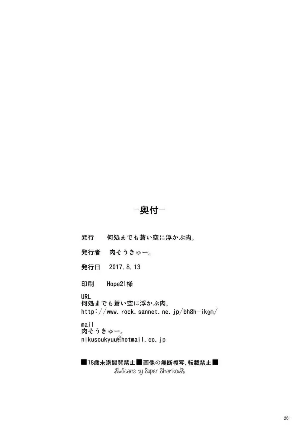 愛は…重いくらいがちょうどイイ 25ページ