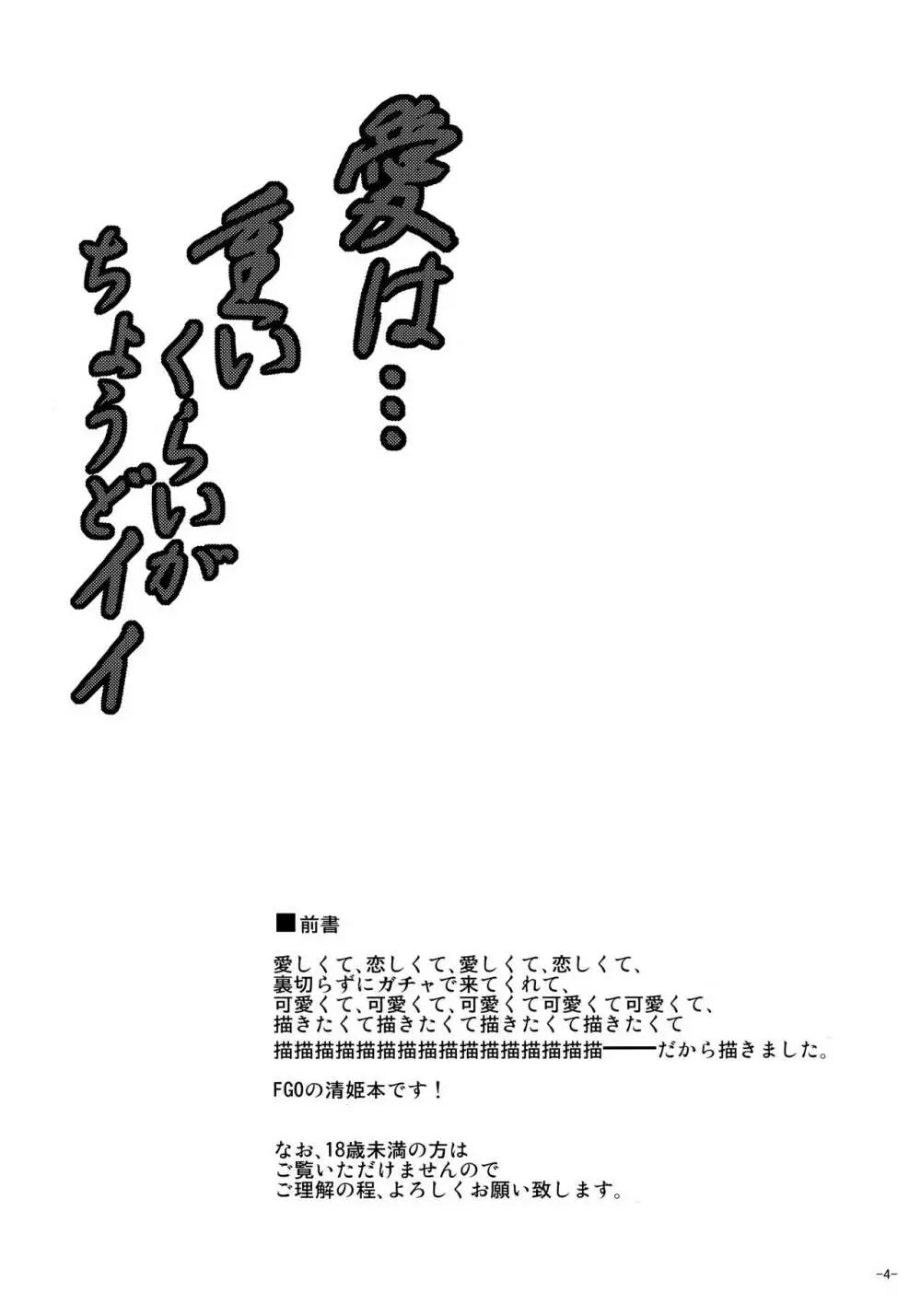 愛は…重いくらいがちょうどイイ 3ページ