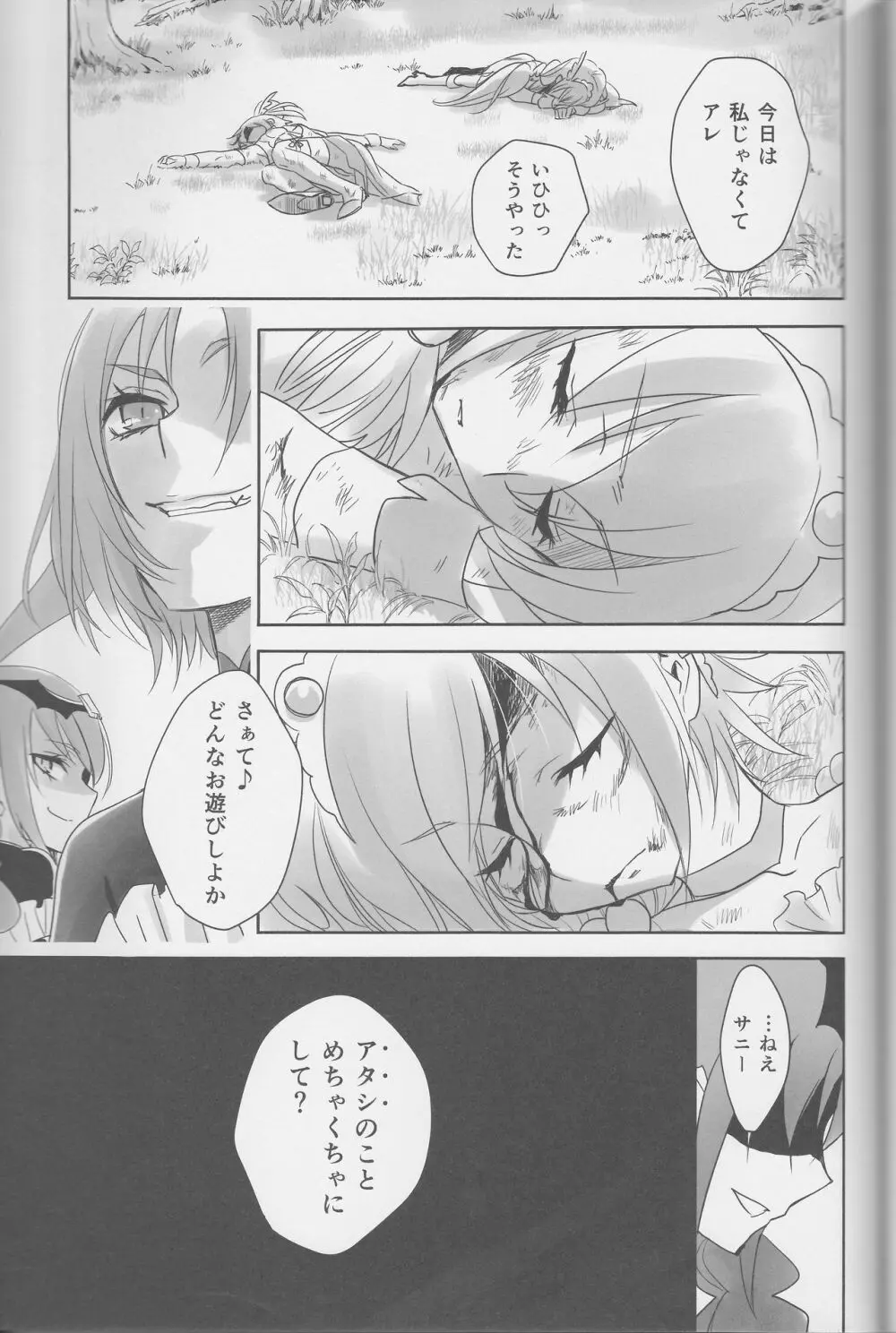 百合きゅあコレクション総集編 100ページ