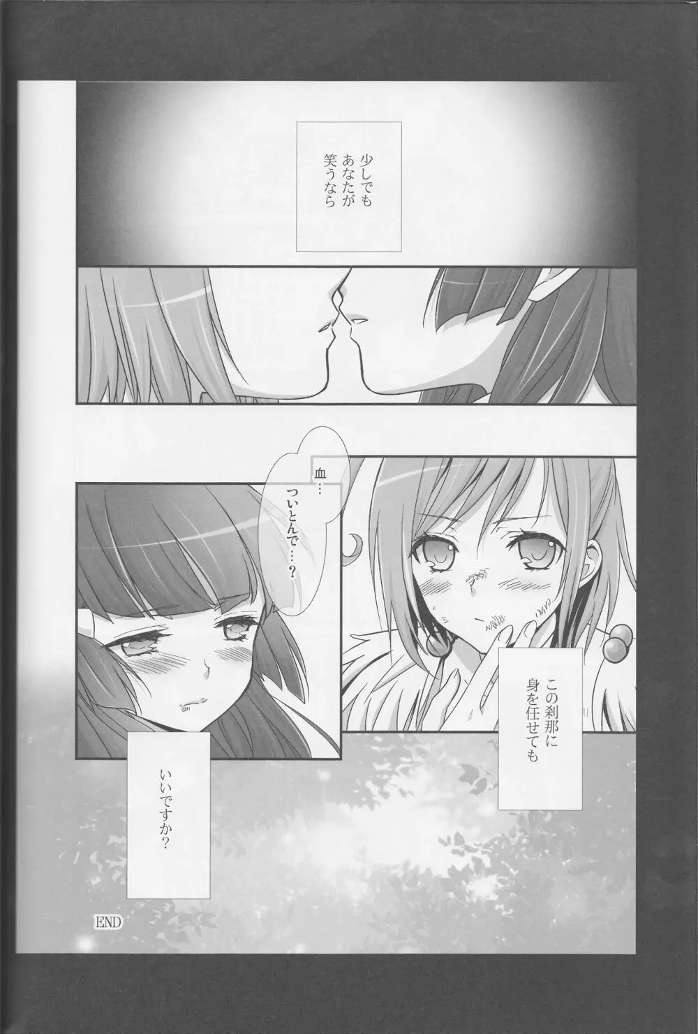 百合きゅあコレクション総集編 119ページ