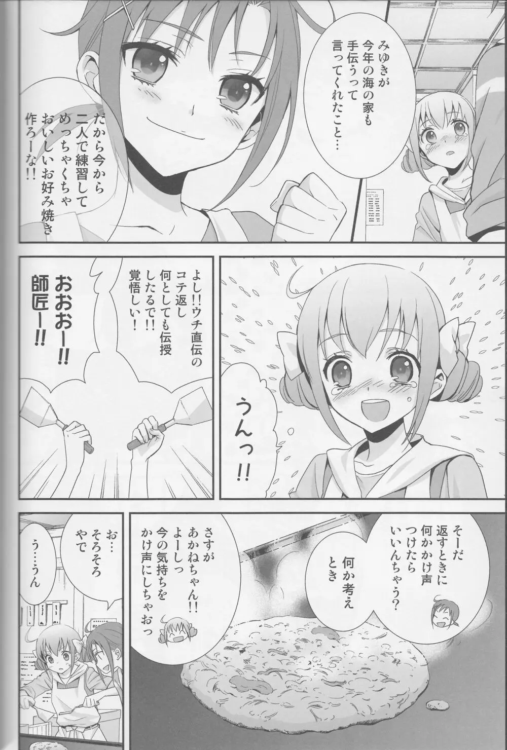 百合きゅあコレクション総集編 121ページ