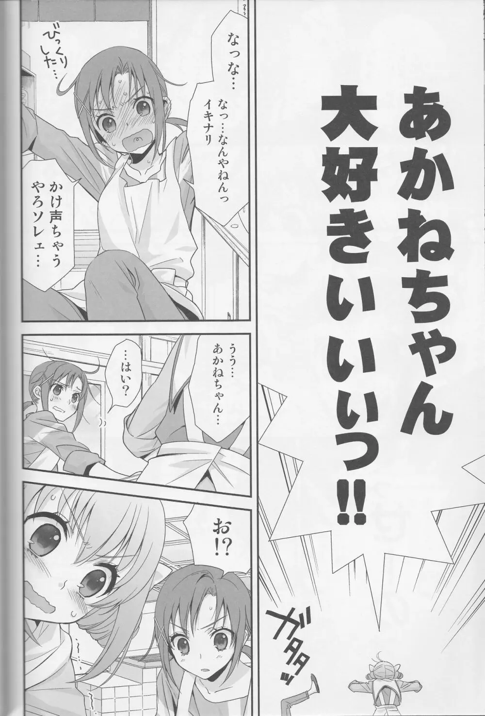 百合きゅあコレクション総集編 123ページ