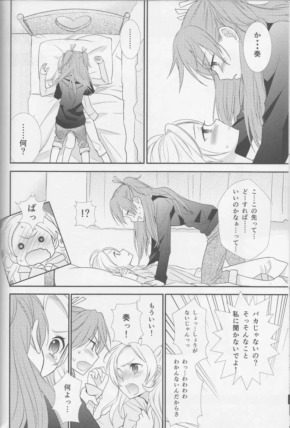 百合きゅあコレクション総集編 129ページ