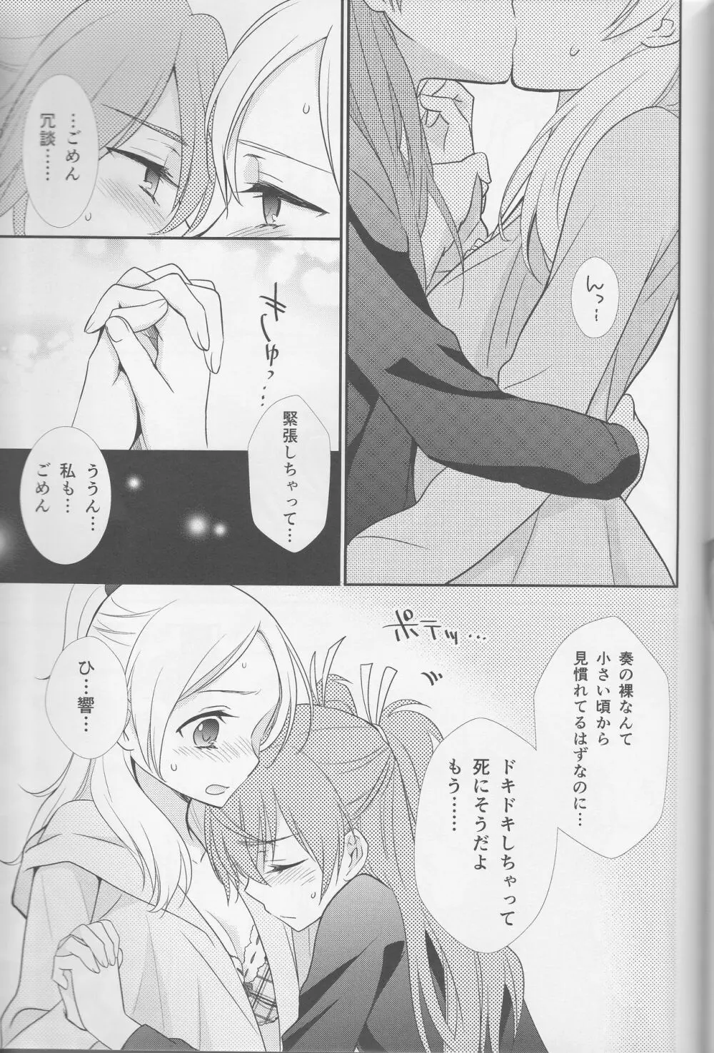 百合きゅあコレクション総集編 130ページ