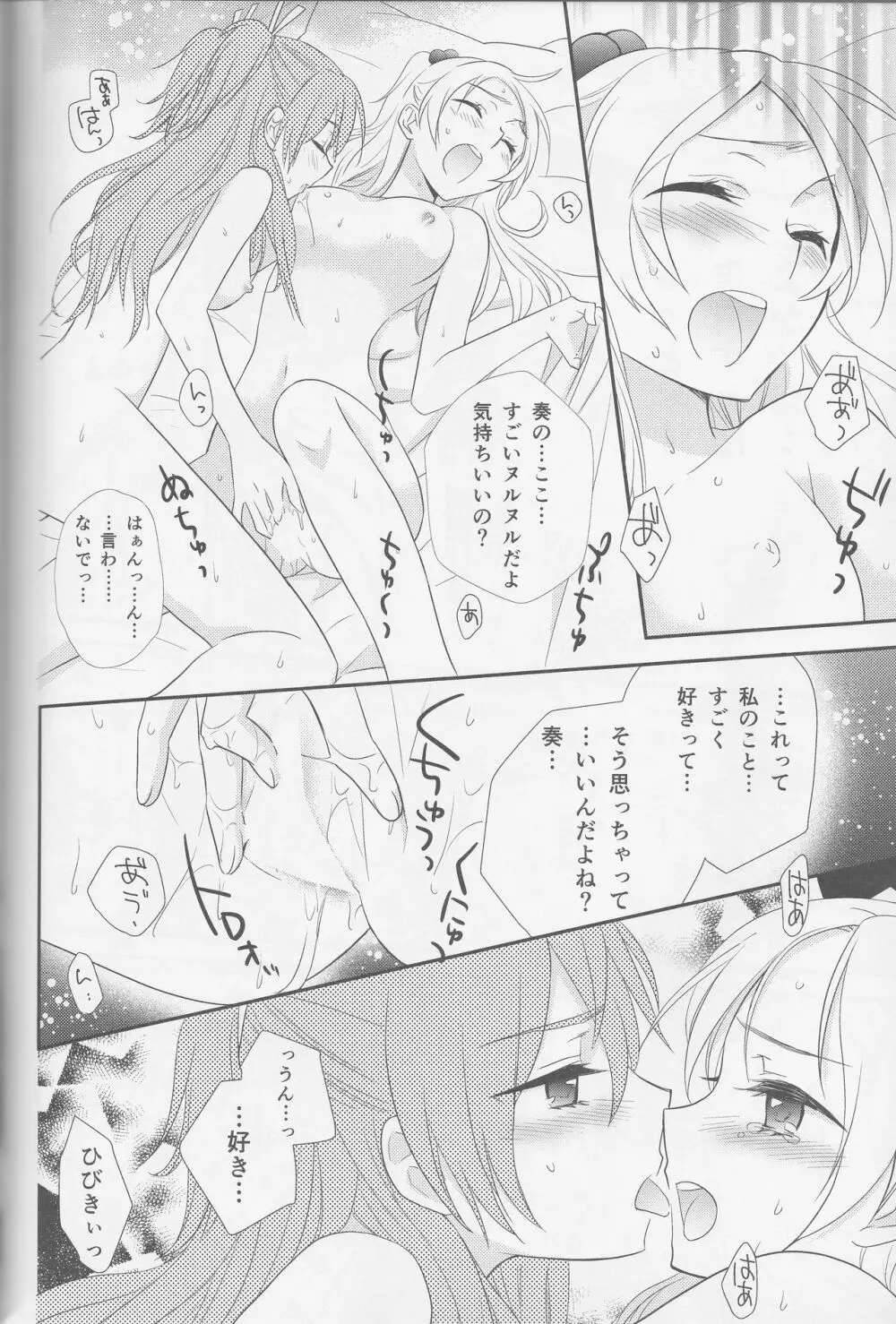 百合きゅあコレクション総集編 137ページ