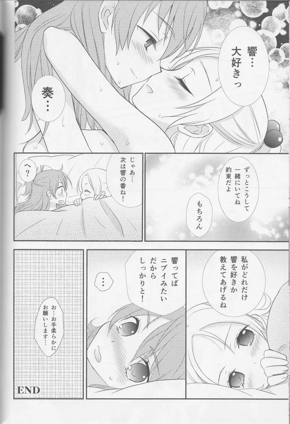 百合きゅあコレクション総集編 139ページ