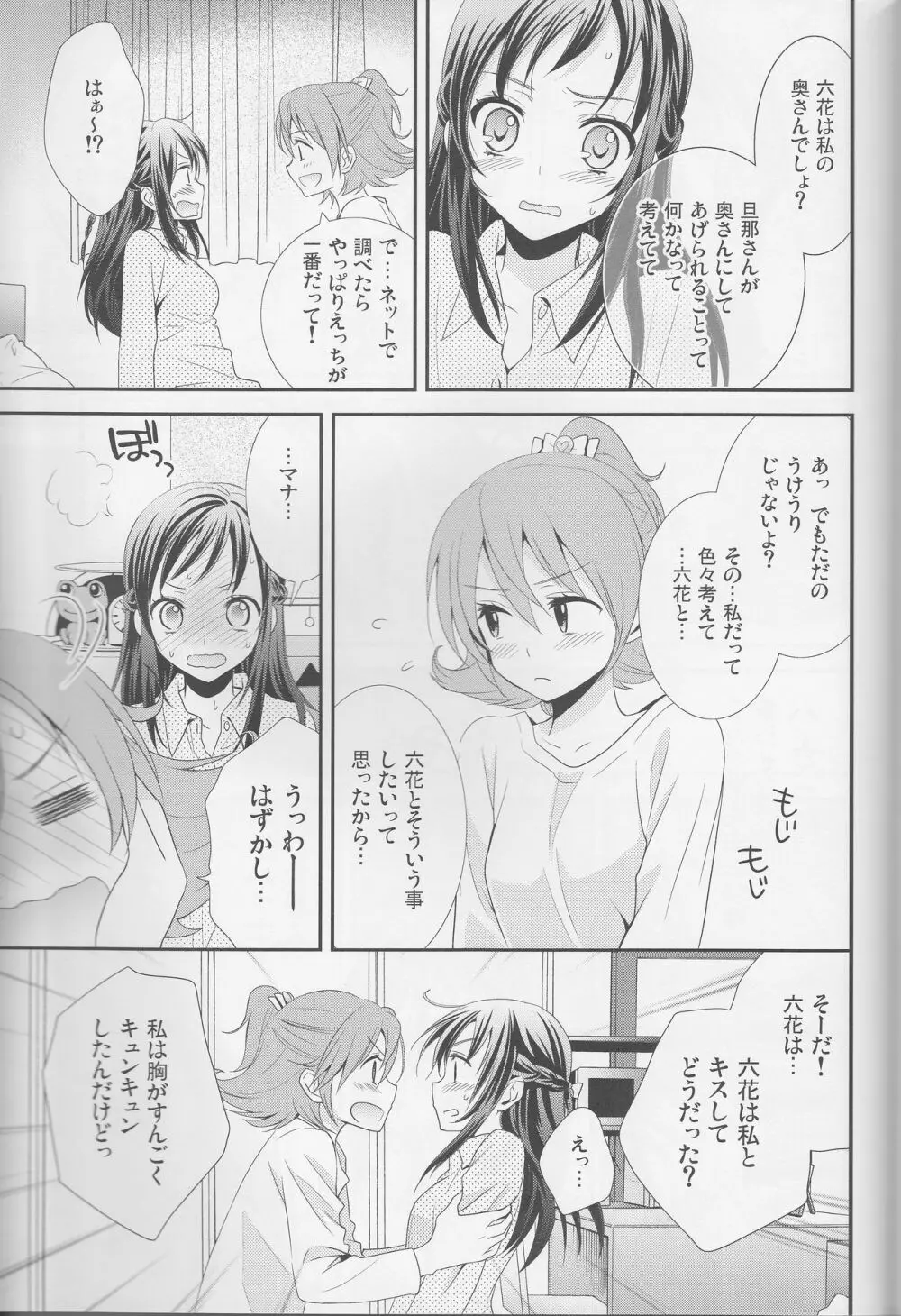 百合きゅあコレクション総集編 156ページ