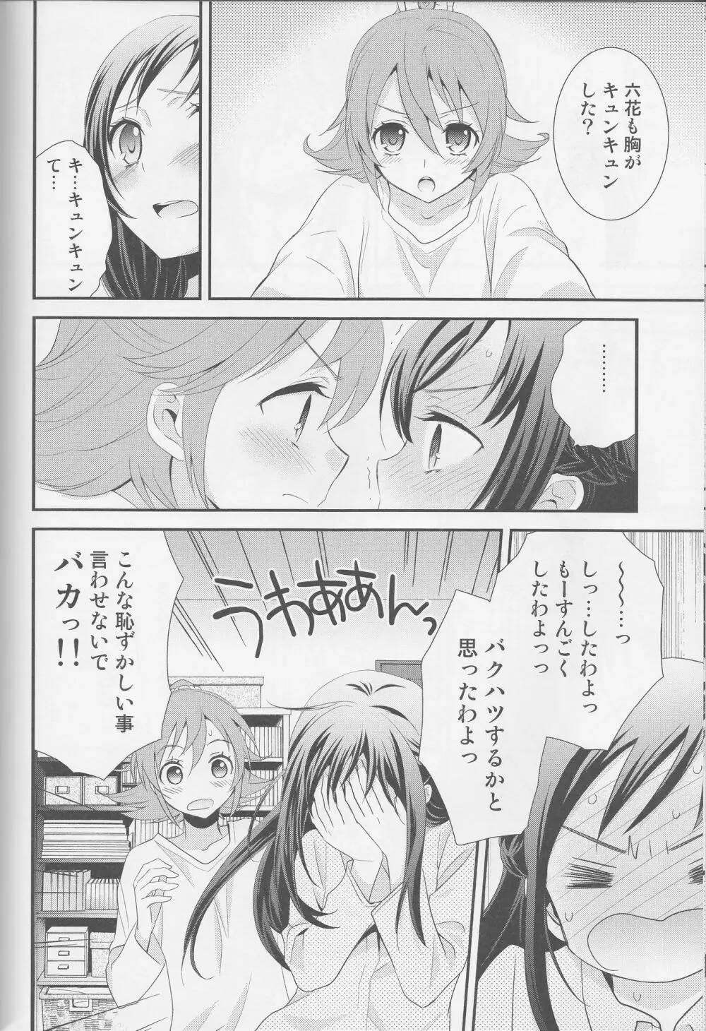 百合きゅあコレクション総集編 157ページ