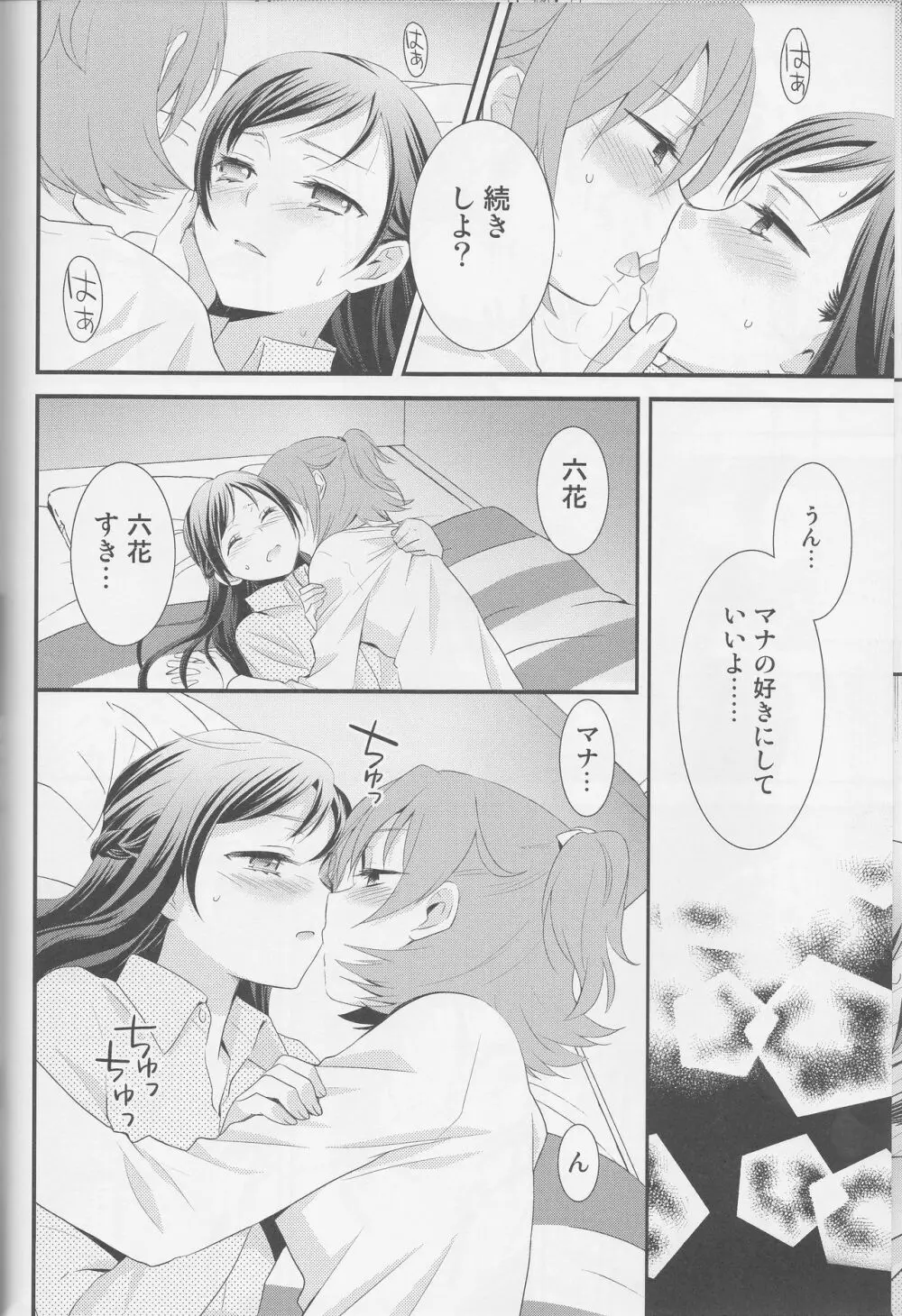 百合きゅあコレクション総集編 159ページ