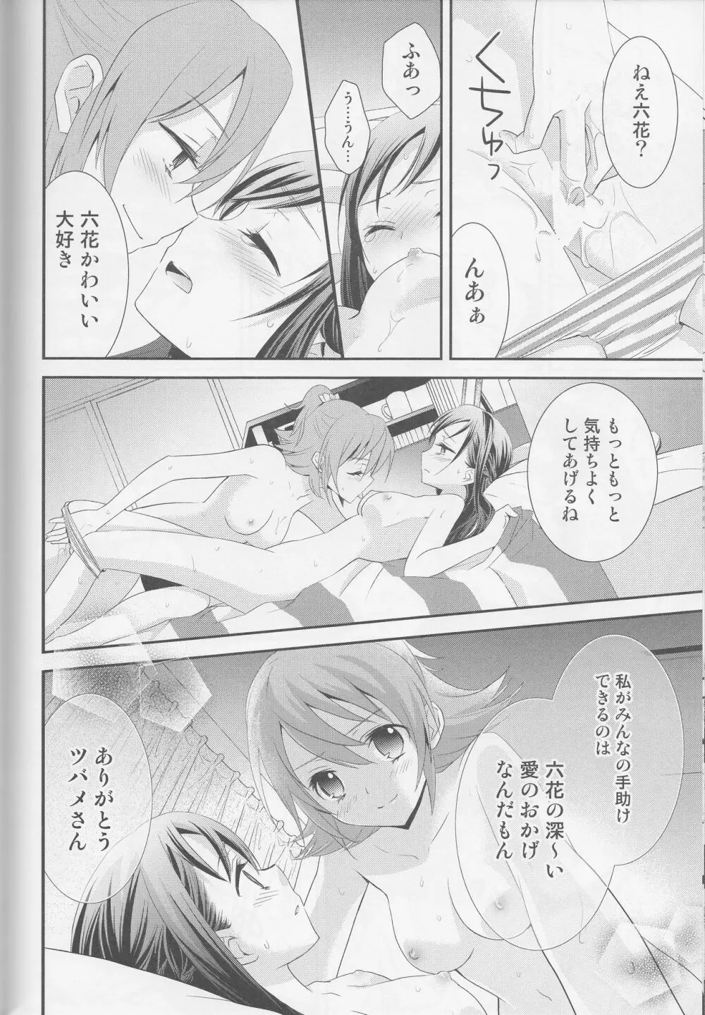 百合きゅあコレクション総集編 163ページ