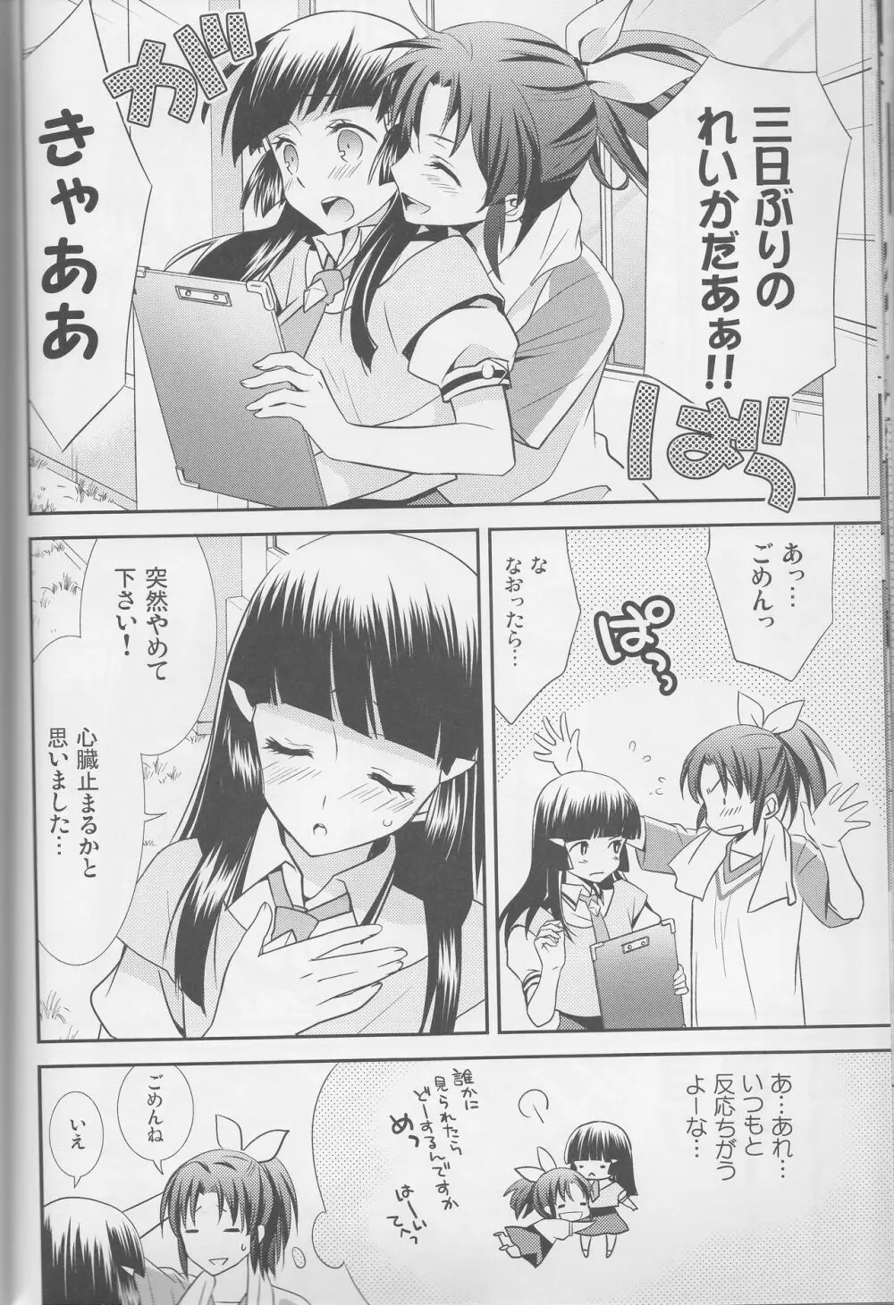 百合きゅあコレクション総集編 17ページ