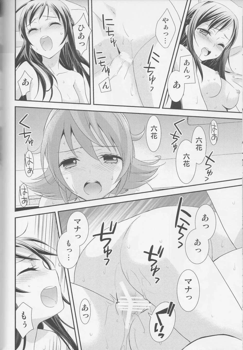 百合きゅあコレクション総集編 171ページ