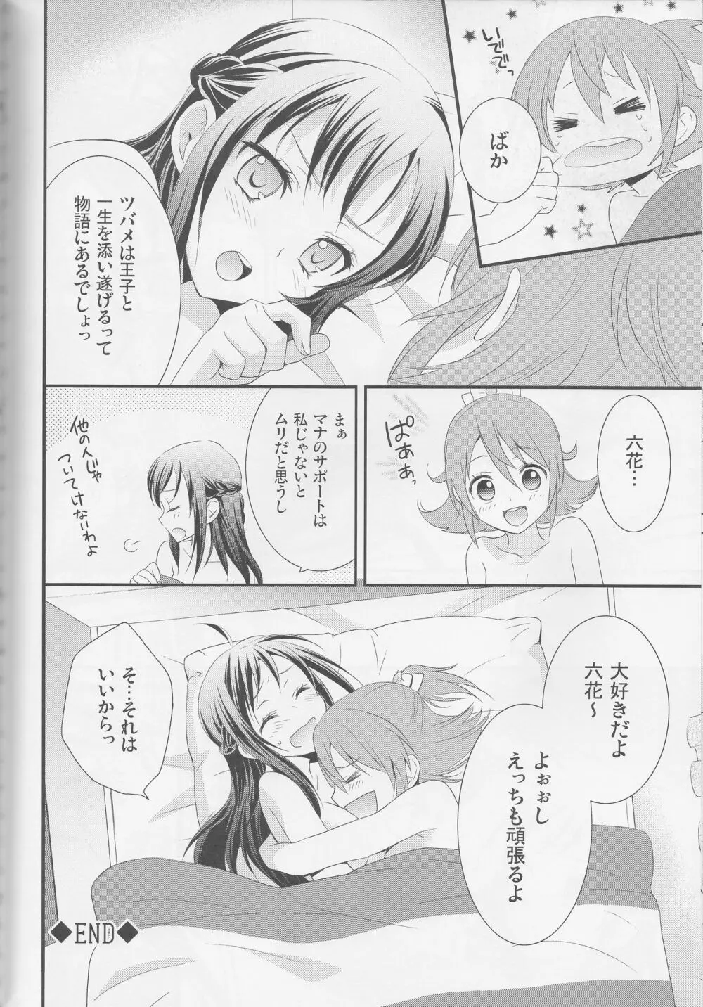 百合きゅあコレクション総集編 173ページ