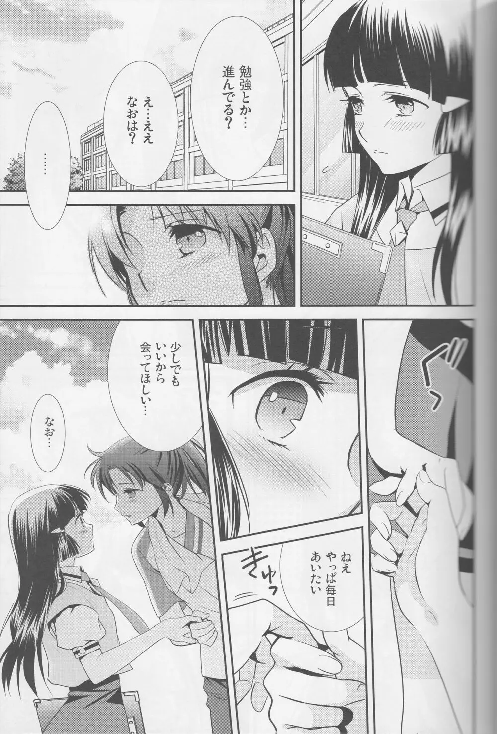 百合きゅあコレクション総集編 18ページ