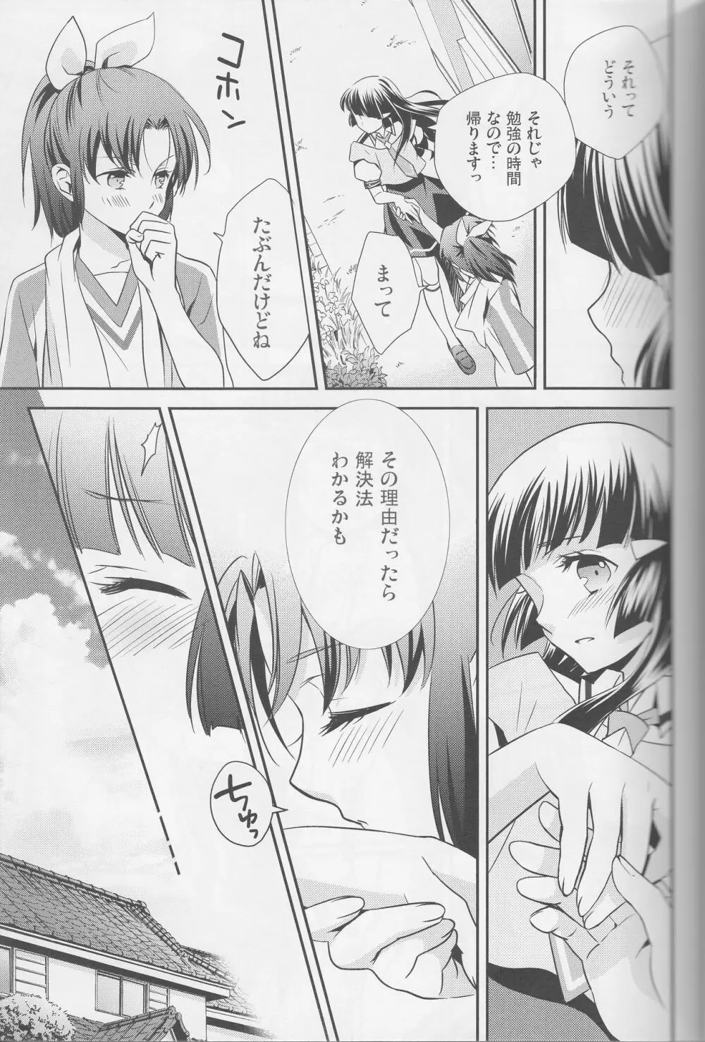 百合きゅあコレクション総集編 20ページ