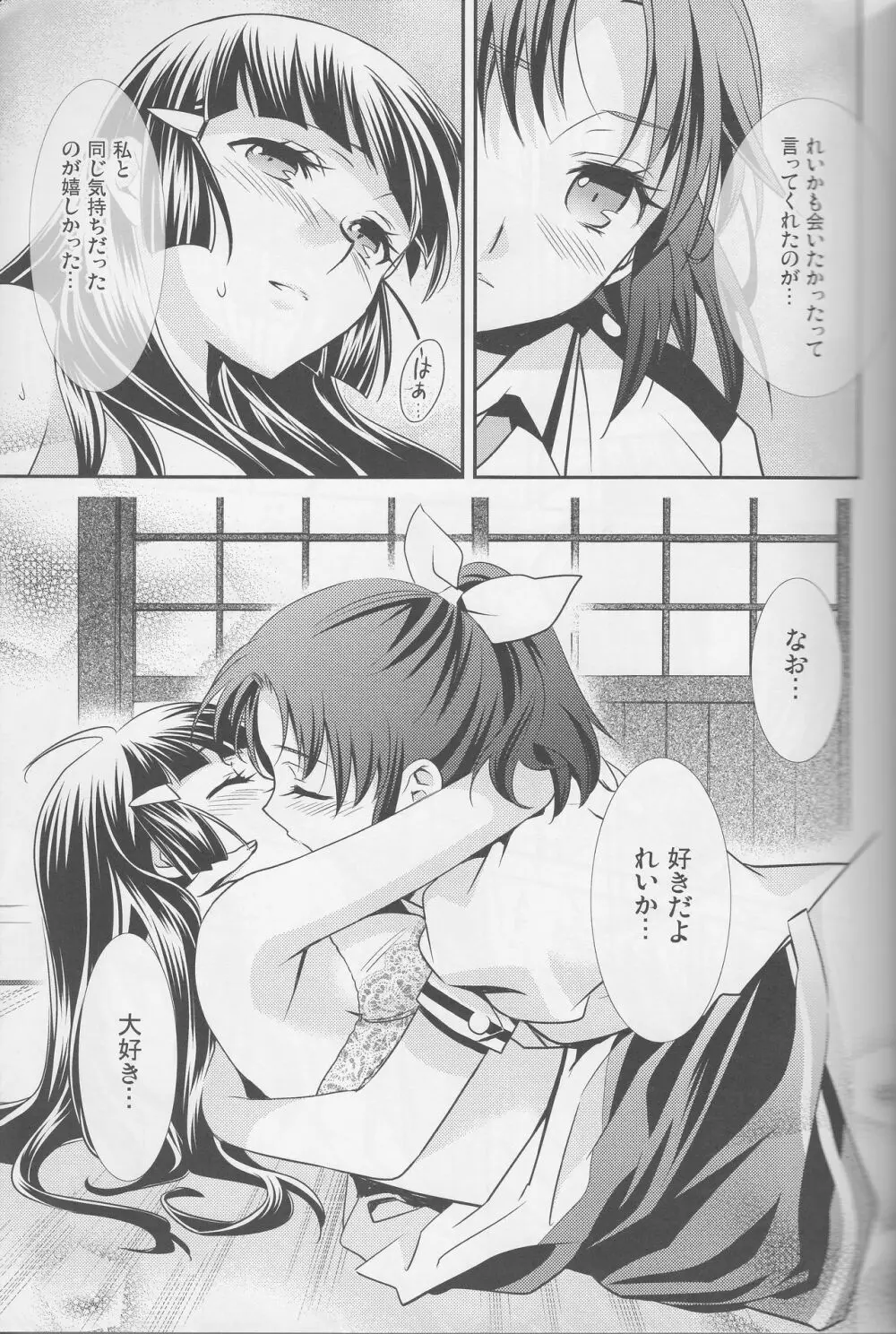 百合きゅあコレクション総集編 24ページ