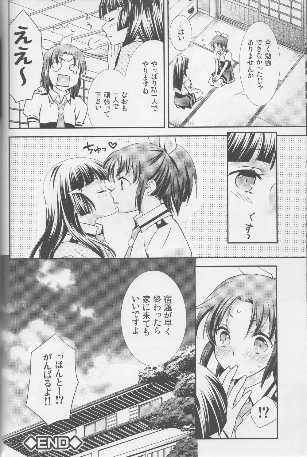 百合きゅあコレクション総集編 31ページ