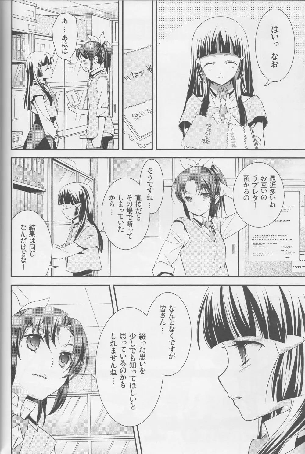 百合きゅあコレクション総集編 35ページ