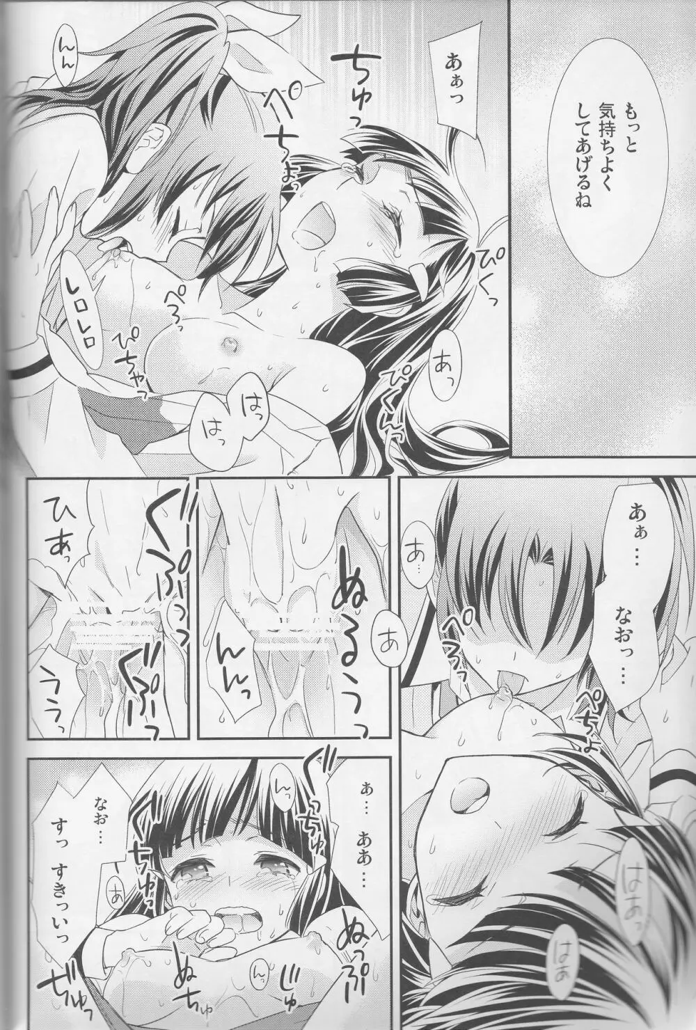 百合きゅあコレクション総集編 53ページ