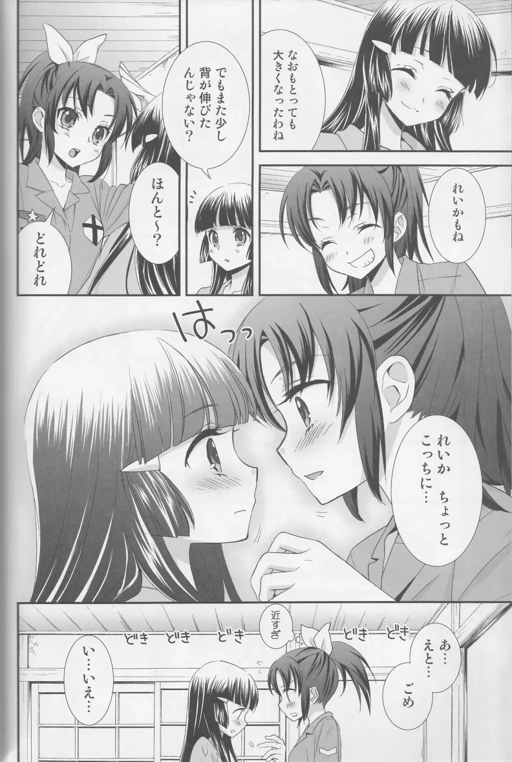 百合きゅあコレクション総集編 59ページ