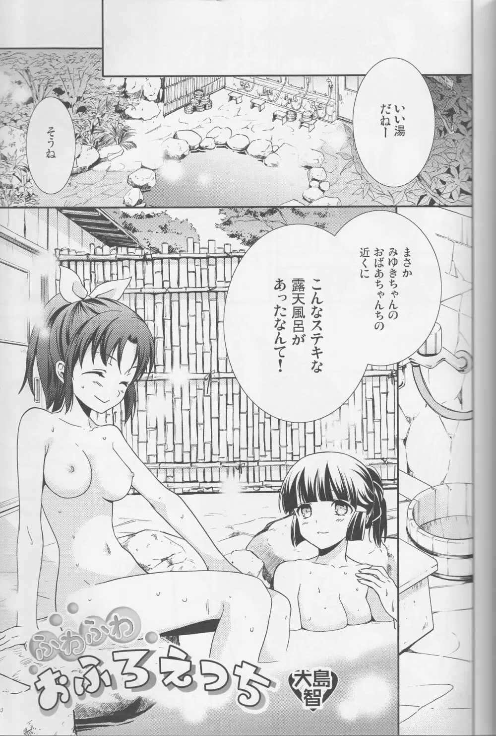 百合きゅあコレクション総集編 64ページ