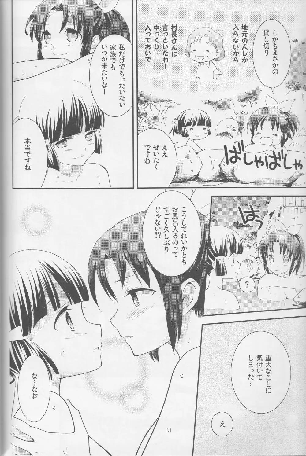 百合きゅあコレクション総集編 65ページ