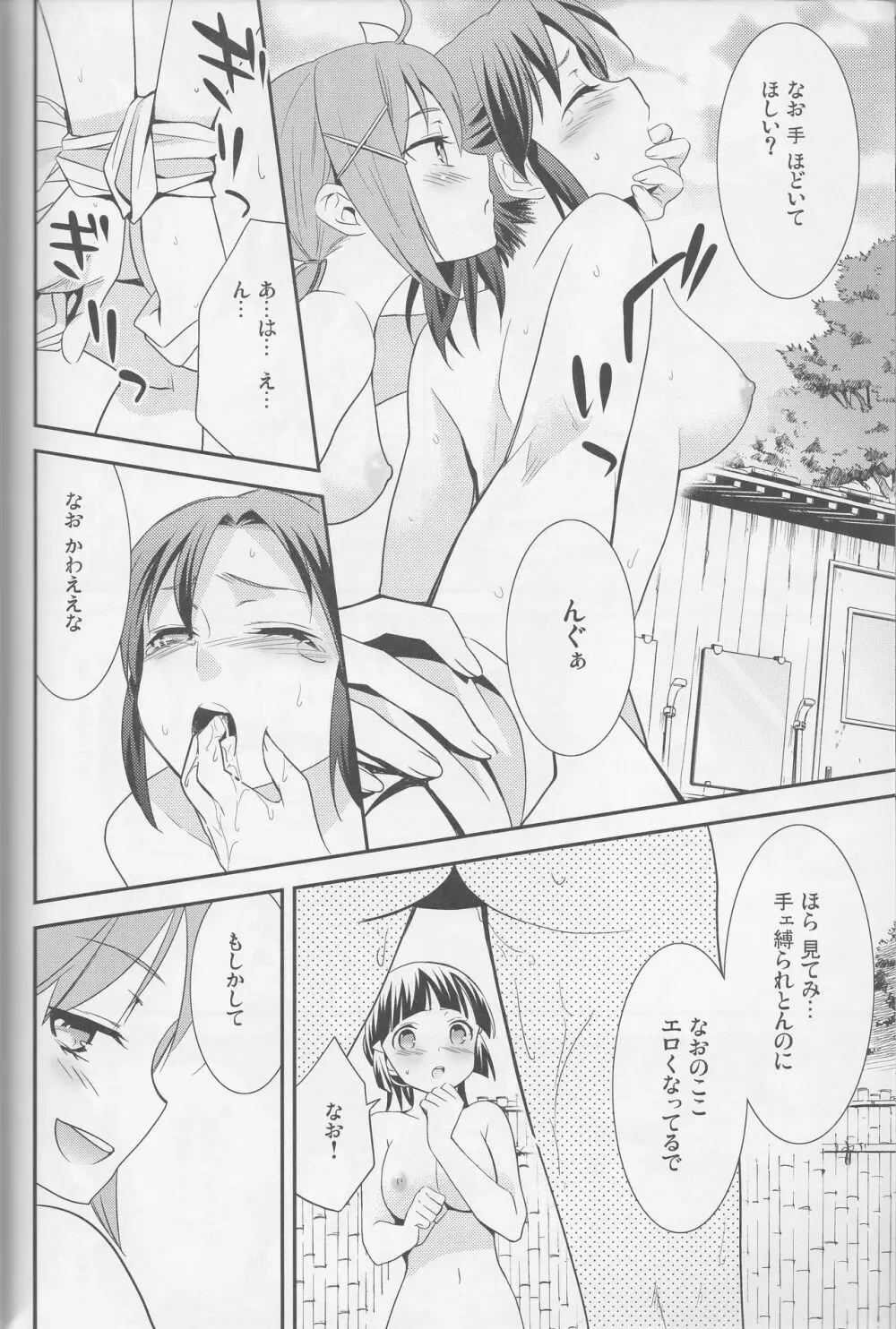 百合きゅあコレクション総集編 71ページ