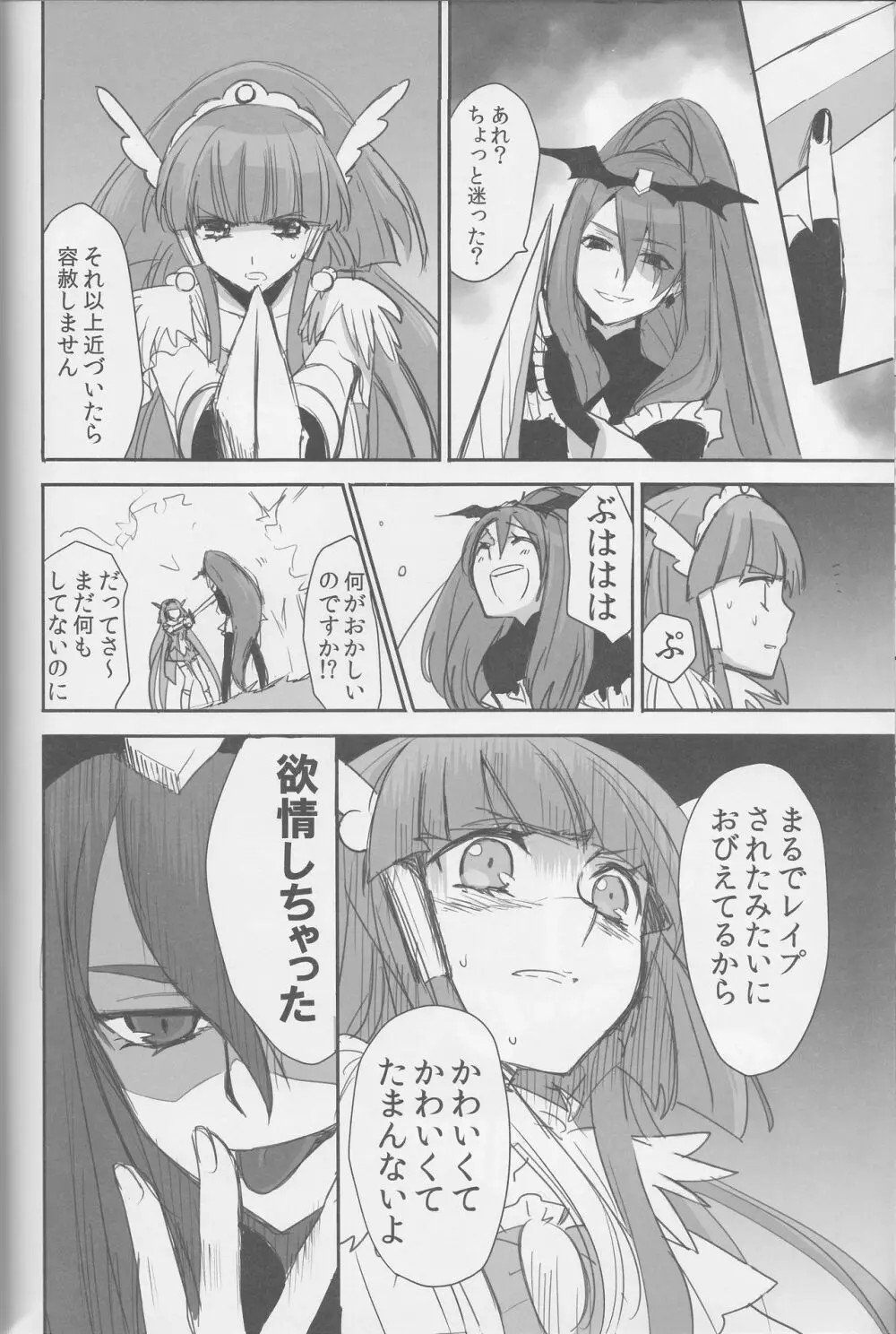 百合きゅあコレクション総集編 89ページ