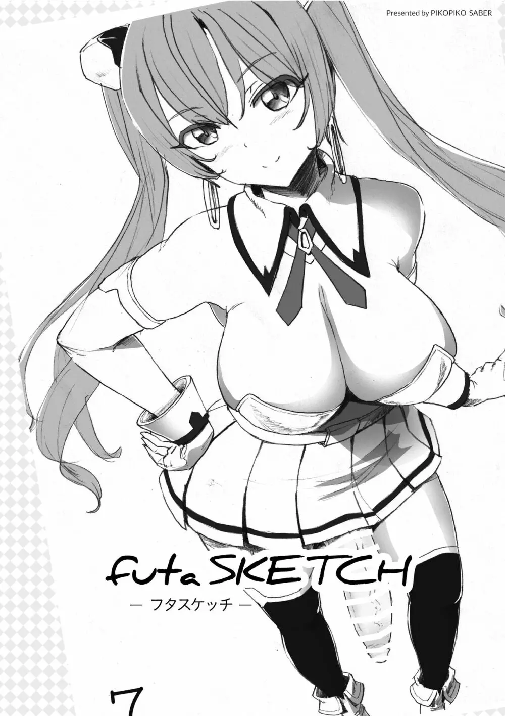 futa SKETCH 1ページ