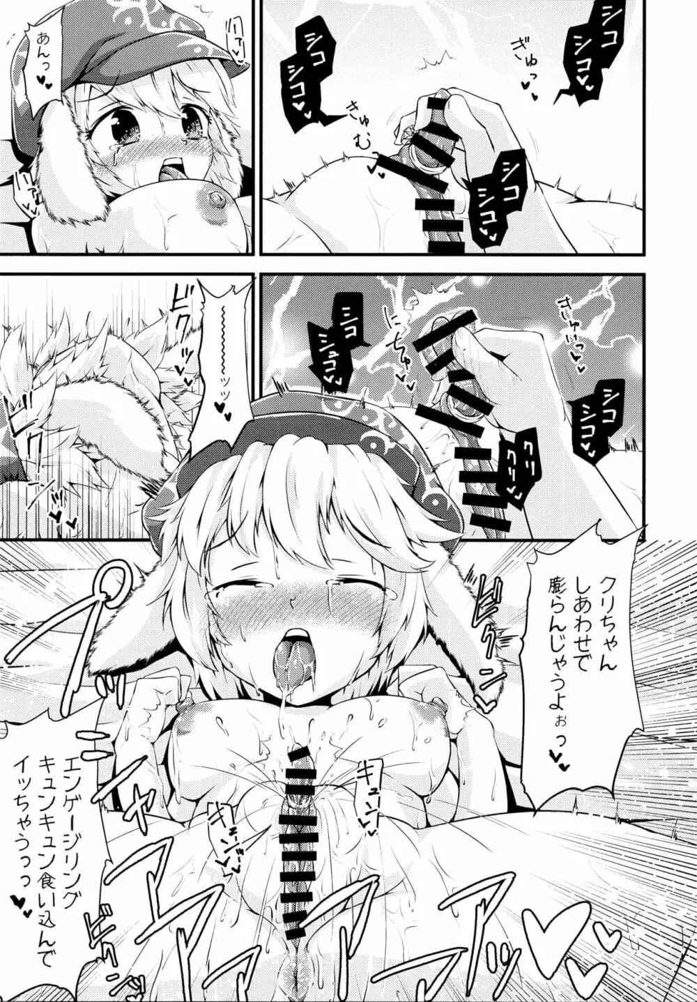 東方デカクリ合同誌 わたしのクリちゃんしこしこしないで～ 183ページ