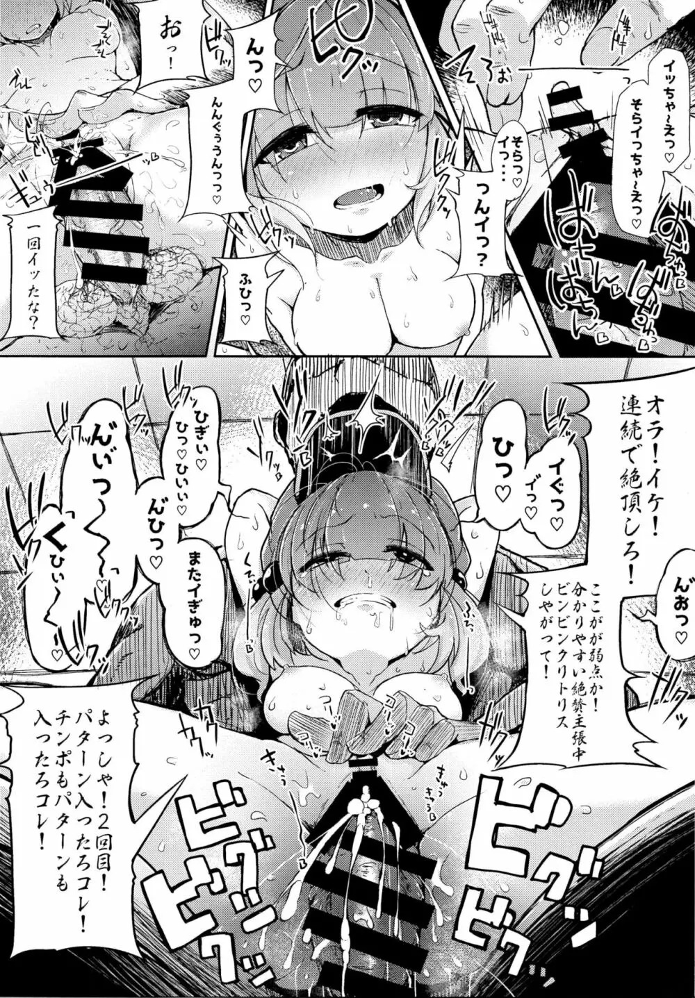 東方デカクリ合同誌 わたしのクリちゃんしこしこしないで～ 187ページ