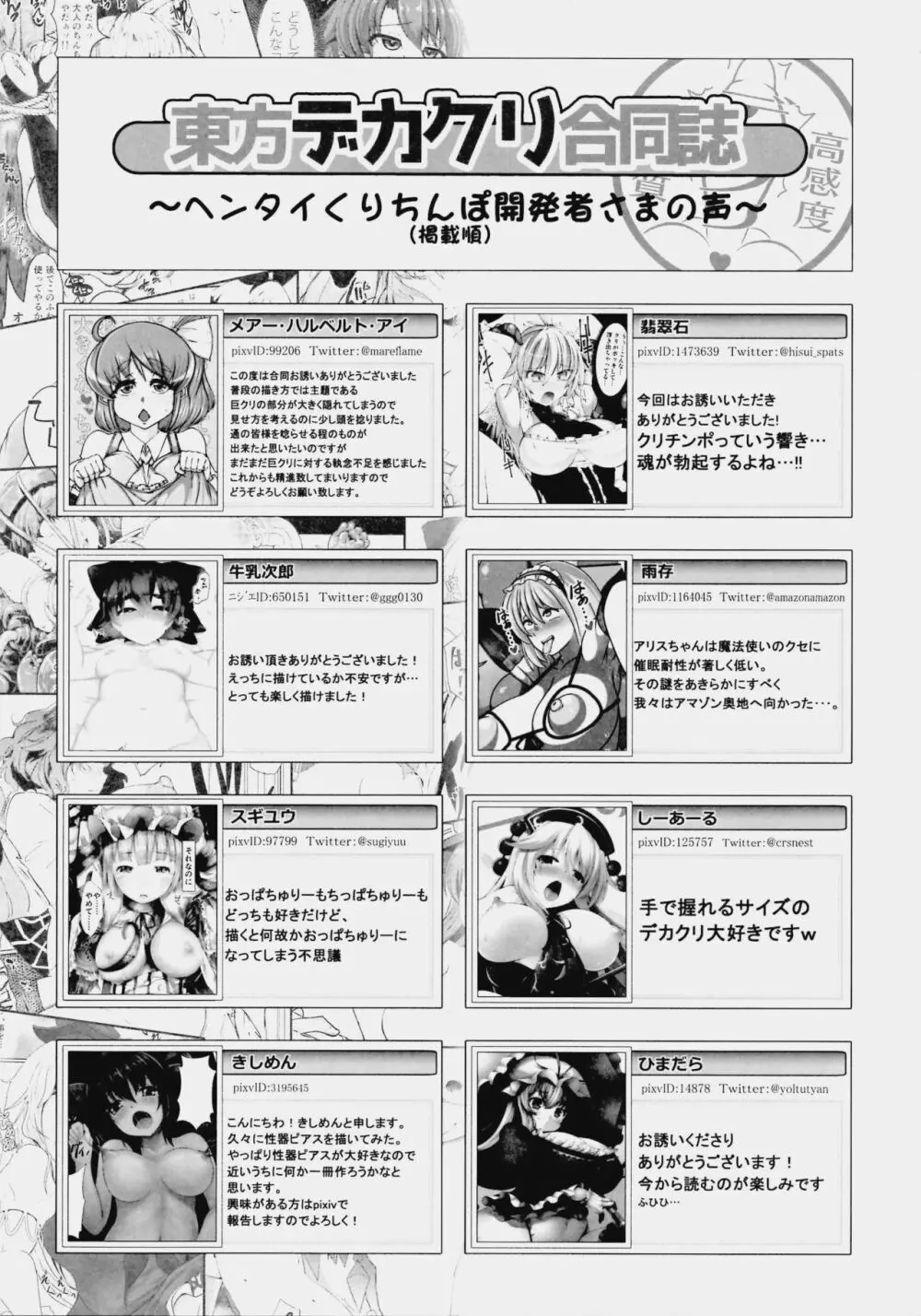 東方デカクリ合同誌 わたしのクリちゃんしこしこしないで～ 189ページ