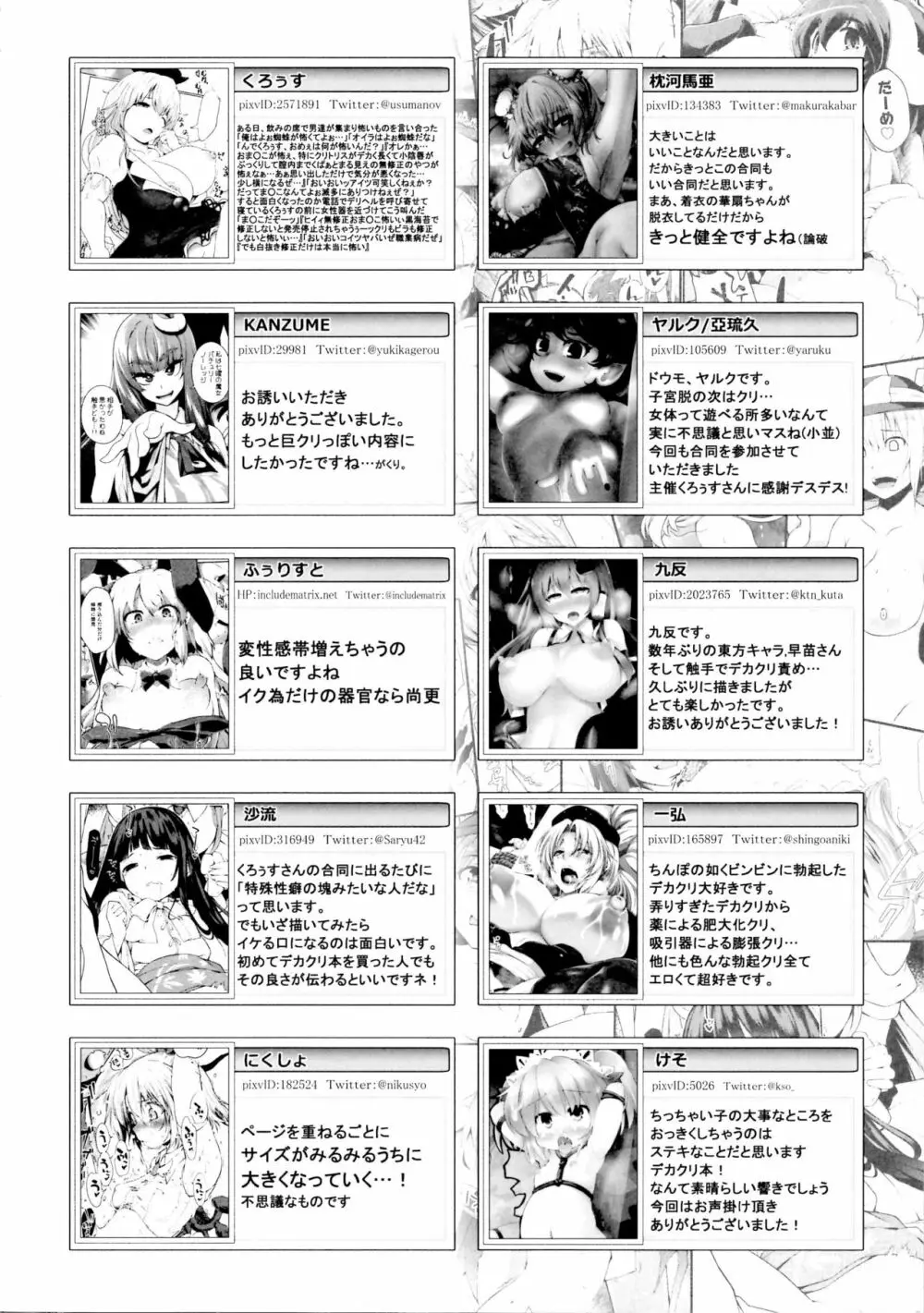 東方デカクリ合同誌 わたしのクリちゃんしこしこしないで～ 190ページ