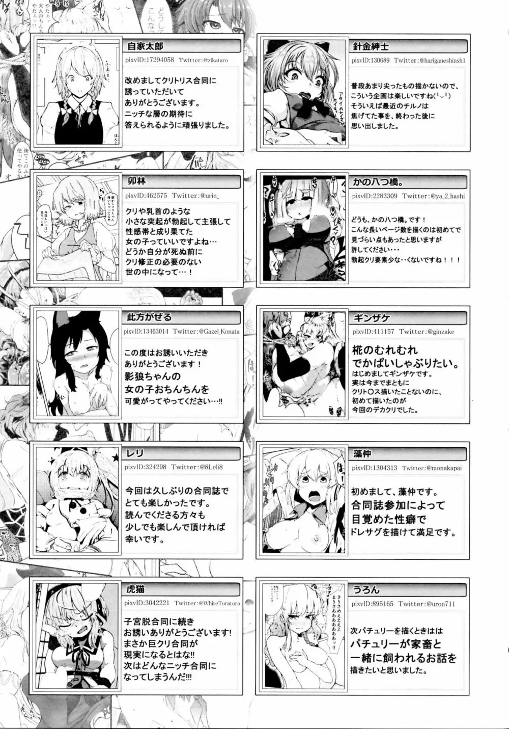 東方デカクリ合同誌 わたしのクリちゃんしこしこしないで～ 191ページ