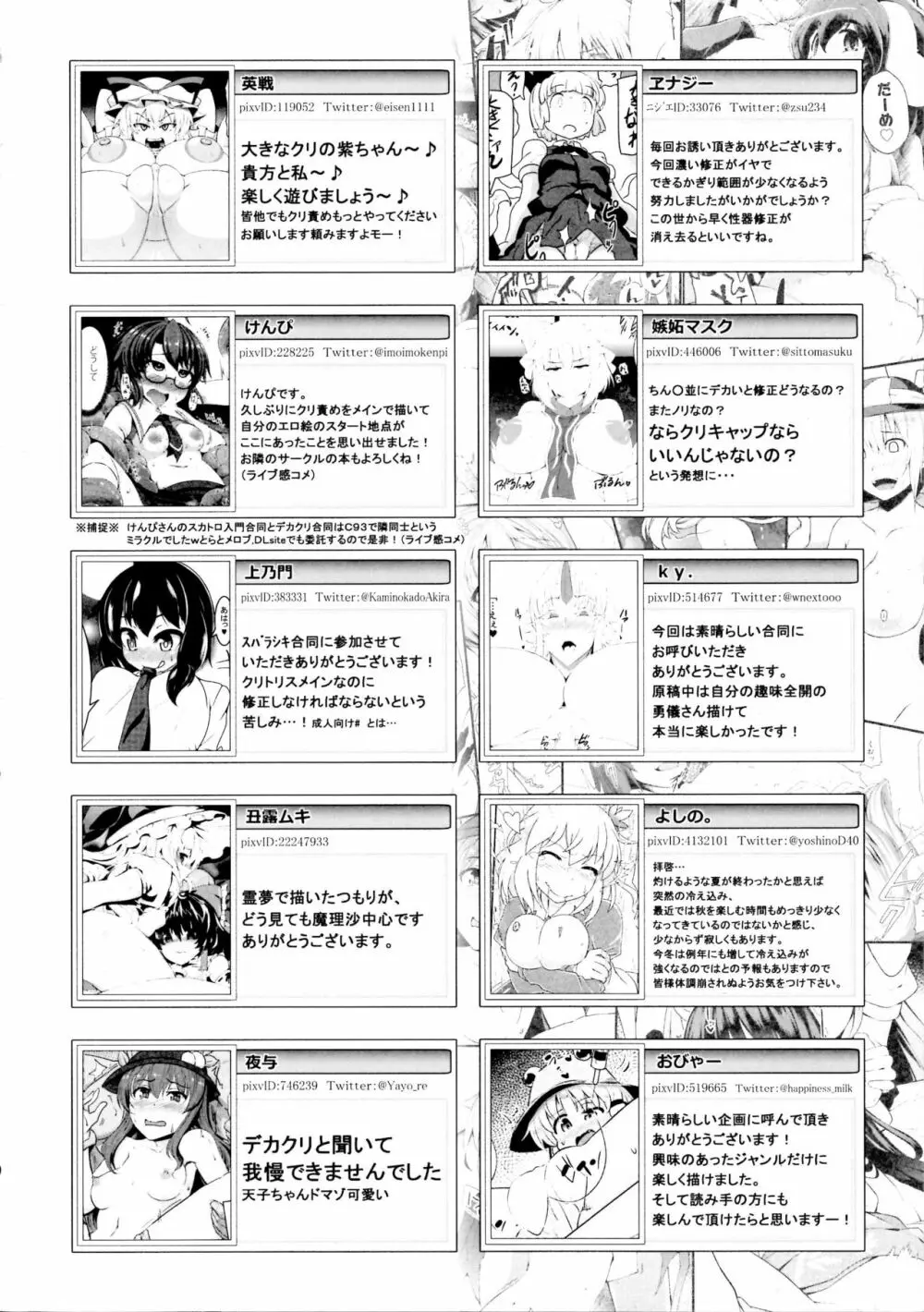 東方デカクリ合同誌 わたしのクリちゃんしこしこしないで～ 192ページ