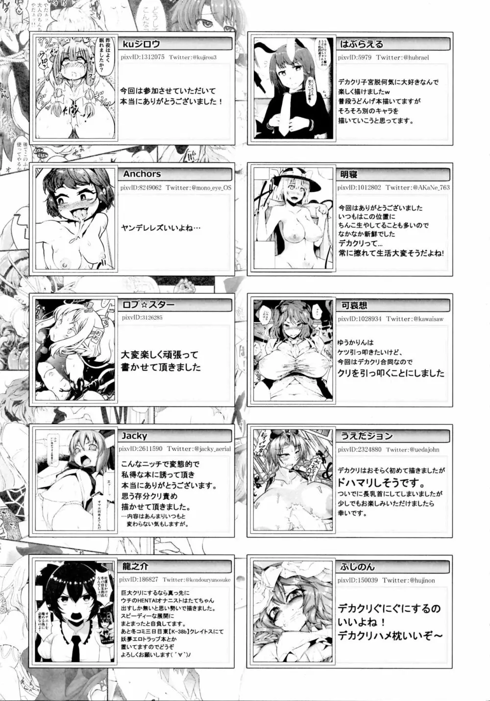 東方デカクリ合同誌 わたしのクリちゃんしこしこしないで～ 193ページ