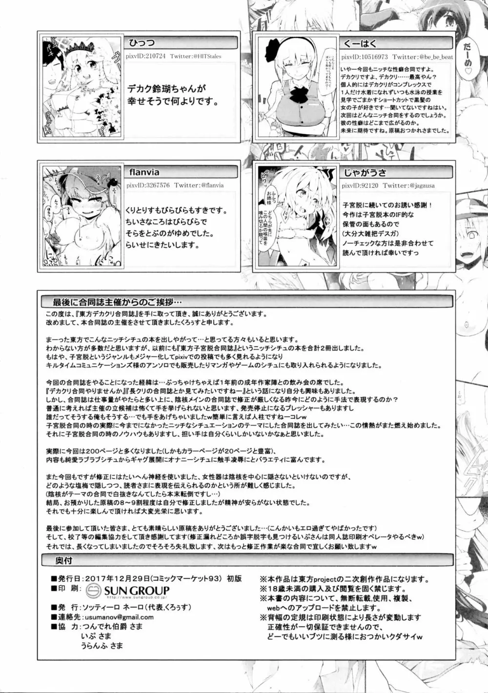 東方デカクリ合同誌 わたしのクリちゃんしこしこしないで～ 194ページ