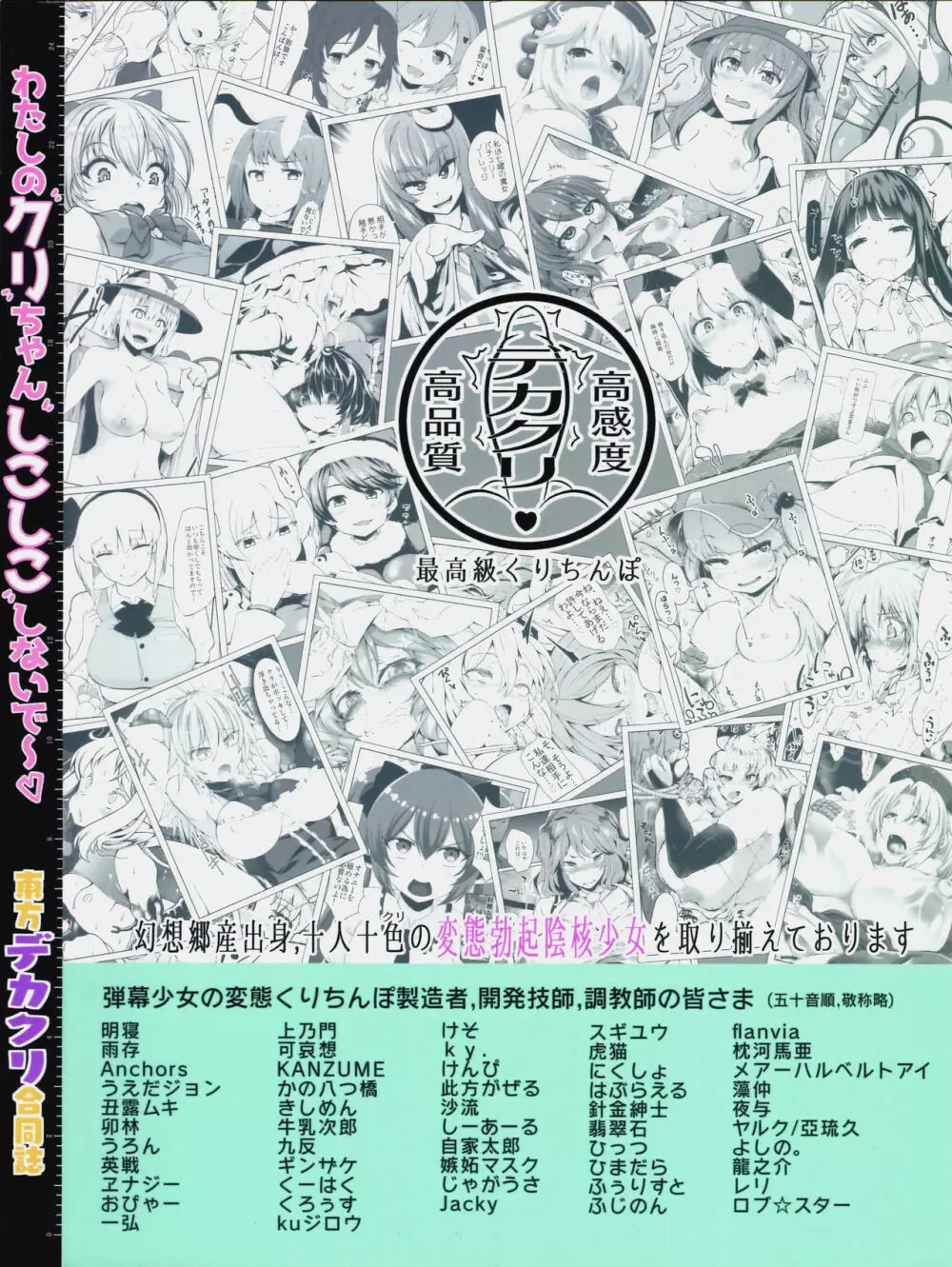 東方デカクリ合同誌 わたしのクリちゃんしこしこしないで～ 195ページ