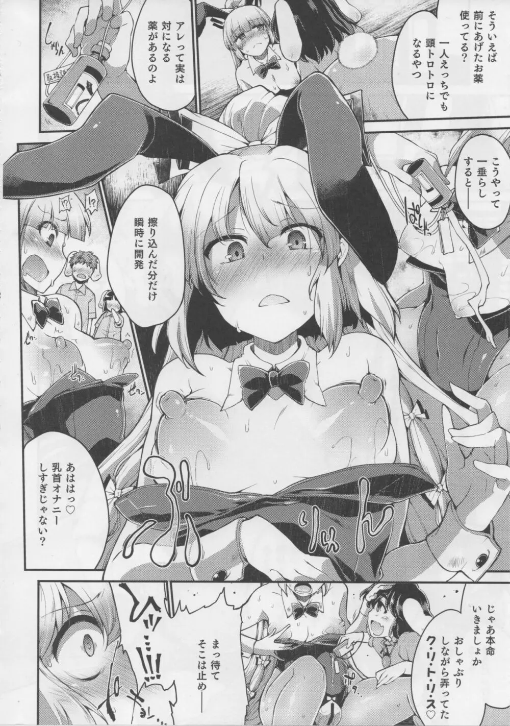 東方デカクリ合同誌 わたしのクリちゃんしこしこしないで～ 39ページ